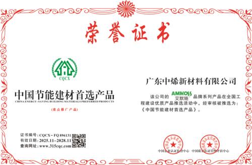 China Top Energy-Saving Material